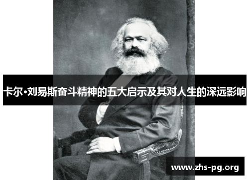 卡尔·刘易斯奋斗精神的五大启示及其对人生的深远影响 卡尔·刘易斯奋斗精神的五大启示及其对人生的深远影响