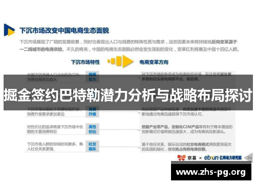 掘金签约巴特勒潜力分析与战略布局探讨 掘金签约巴特勒潜力分析与战略布局探讨