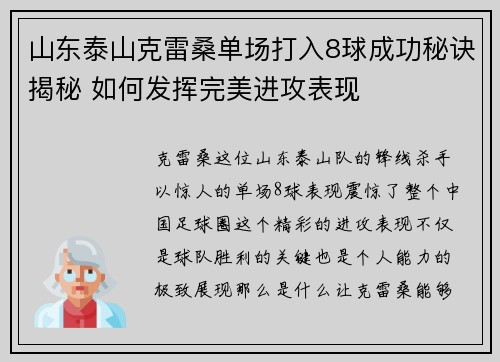 山东泰山克雷桑单场打入8球成功秘诀揭秘 如何发挥完美进攻表现
