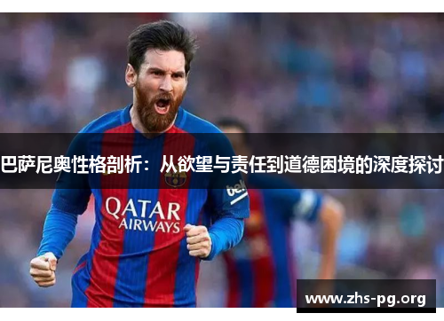 巴萨尼奥性格剖析:从欲望与责任到道德困境的深度探讨 巴萨尼奥性格剖析:从欲望与责任到道德困境的深度探讨