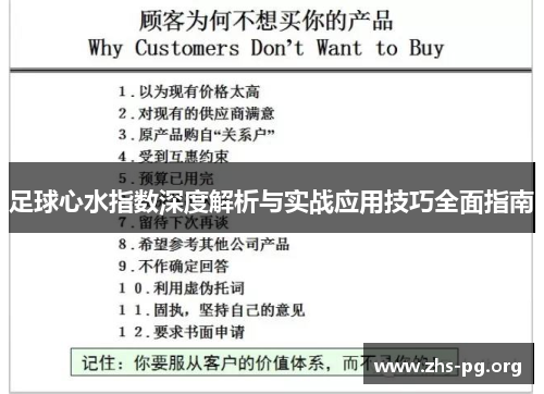 足球心水指数深度解析与实战应用技巧全面指南 足球心水指数深度解析与实战应用技巧全面指南